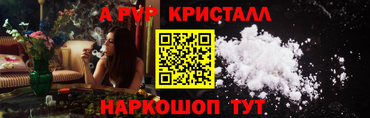 Alpha-PVP Crystall  Вход с VPN  Альфа ПВП Crystall  Alfa_PVP крисы CK  Лабытнанги 