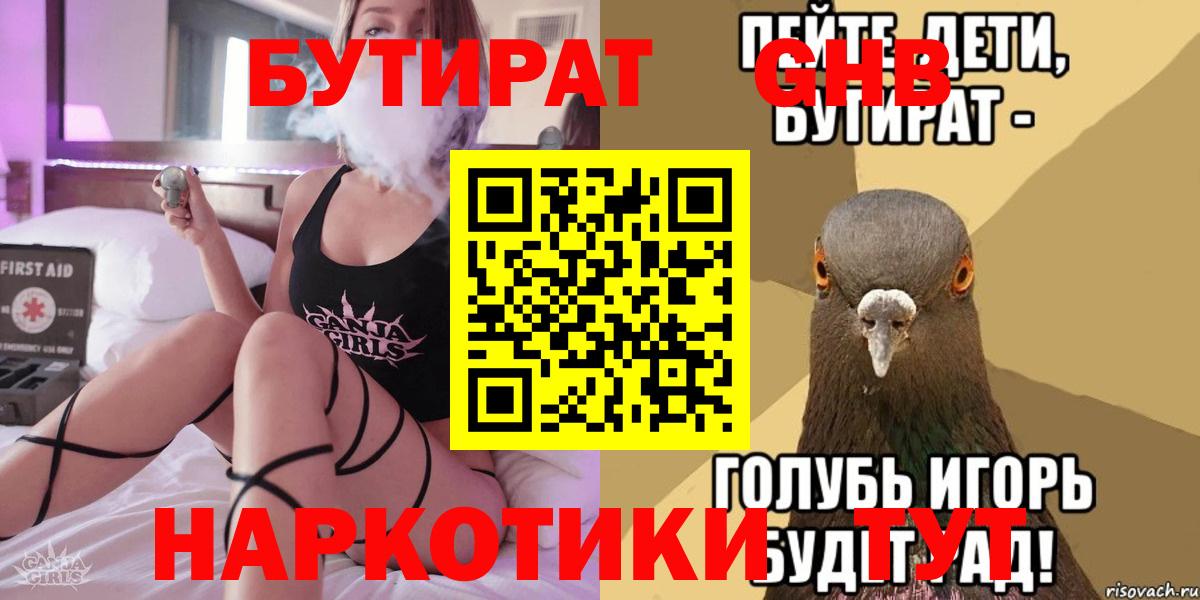 Бутират BDO 33% Лабытнанги
