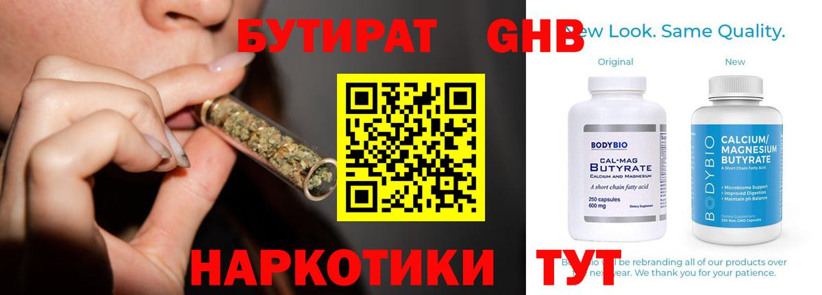 Бутират  Вход с VPN  Лабытнанги  БУТИРАТ 99% 