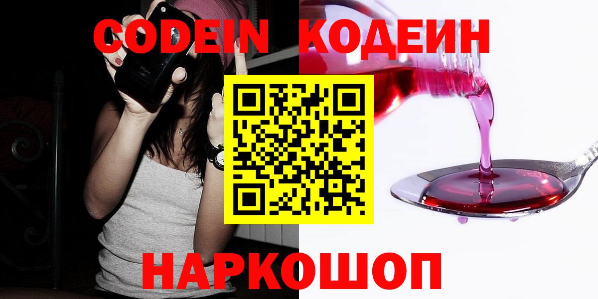 Кодеиновый сироп Lean напиток Lean (лин)  Вход с VPN  Лабытнанги  Кодеиновый сироп Lean Purple Drank 