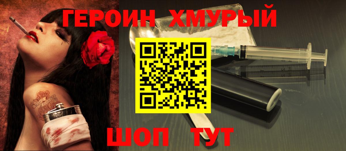 ГЕРОИН афганец Лабытнанги