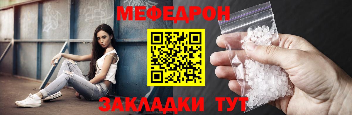 Мефедрон кристаллы Лабытнанги